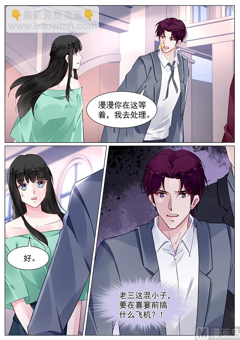《霸情恶少狂追小逃妻》第269话 第8页