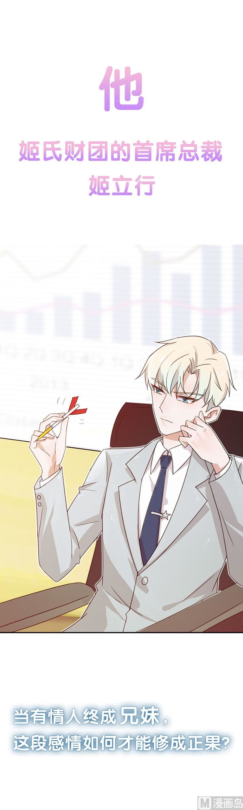 《霸情恶少狂追小逃妻》第271话 第10页