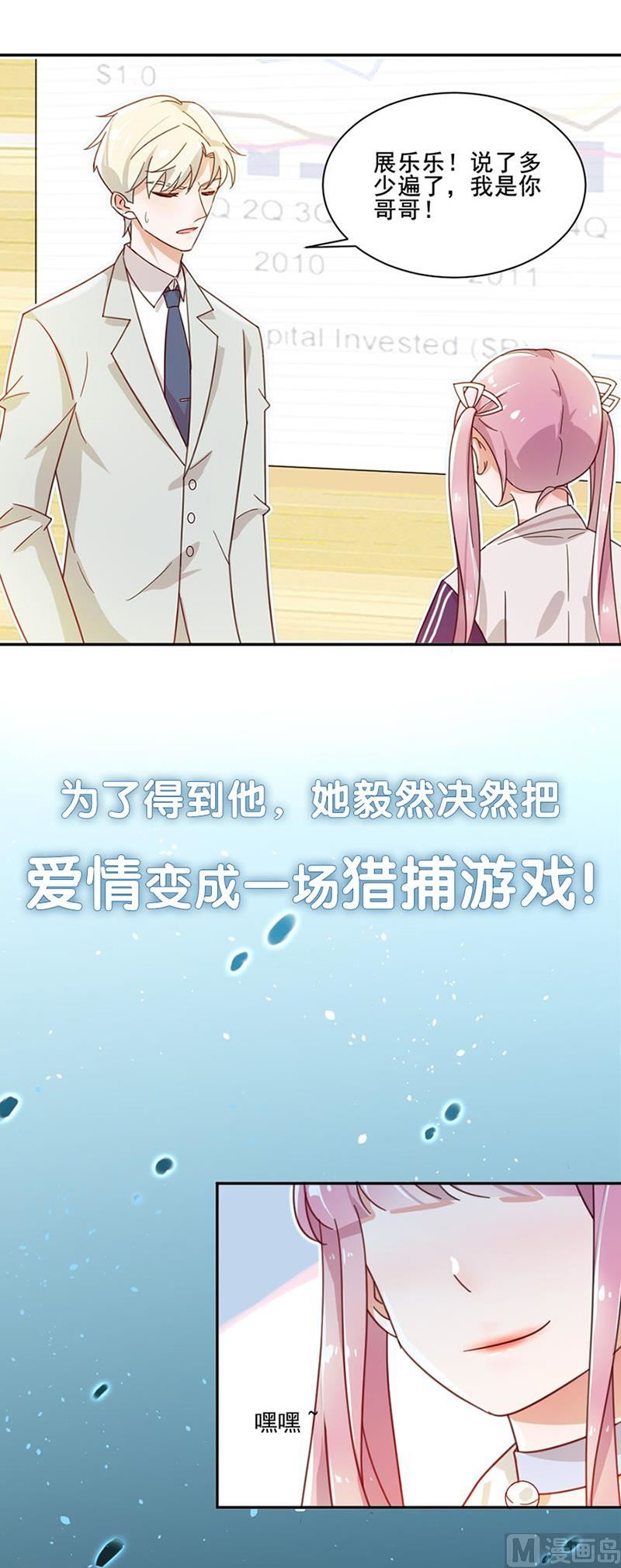 《霸情恶少狂追小逃妻》第271话 第11页