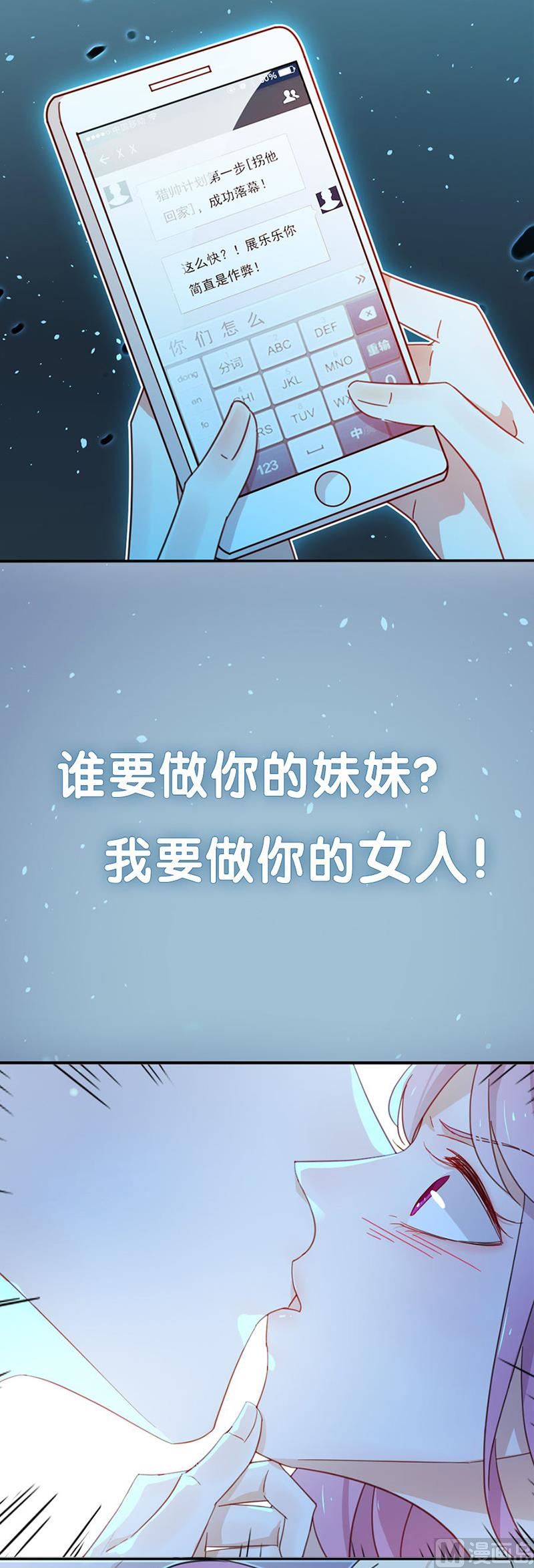 《霸情恶少狂追小逃妻》第271话 第12页