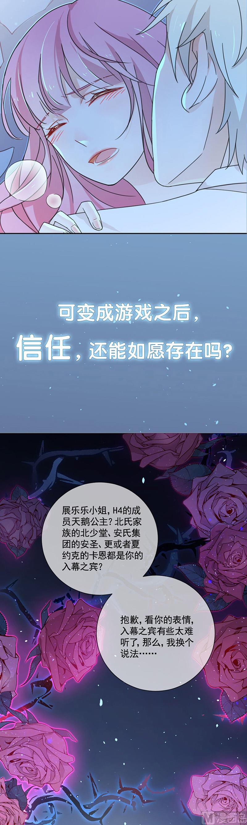 《霸情恶少狂追小逃妻》第271话 第13页