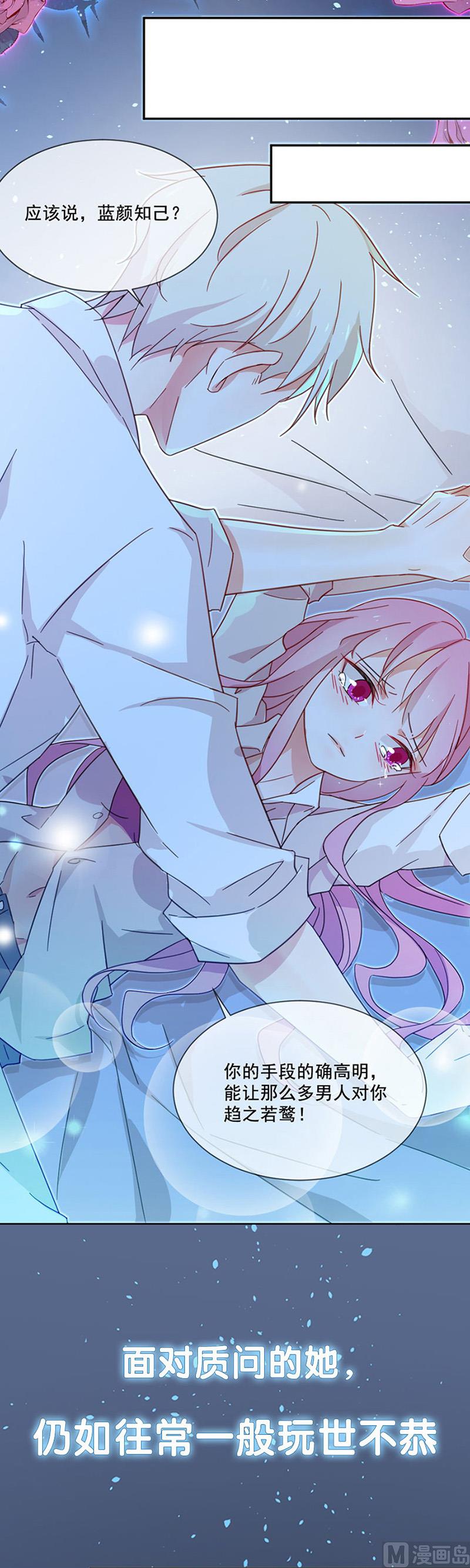 《霸情恶少狂追小逃妻》第271话 第14页