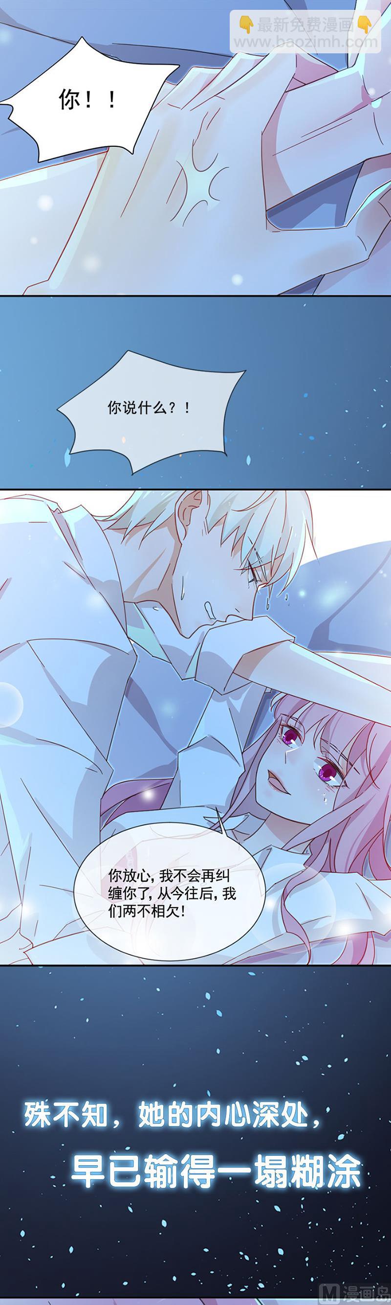《霸情恶少狂追小逃妻》第271话 第16页