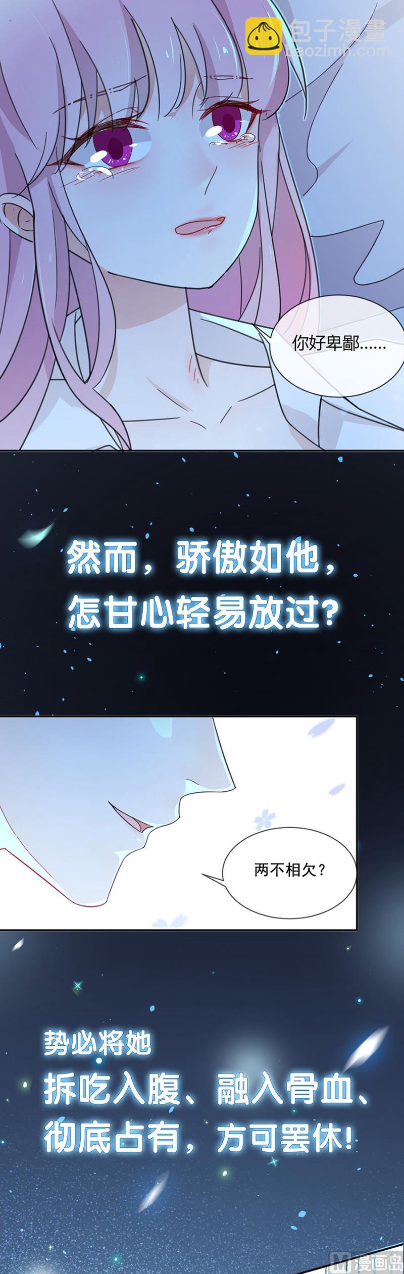 《霸情恶少狂追小逃妻》第271话 第17页
