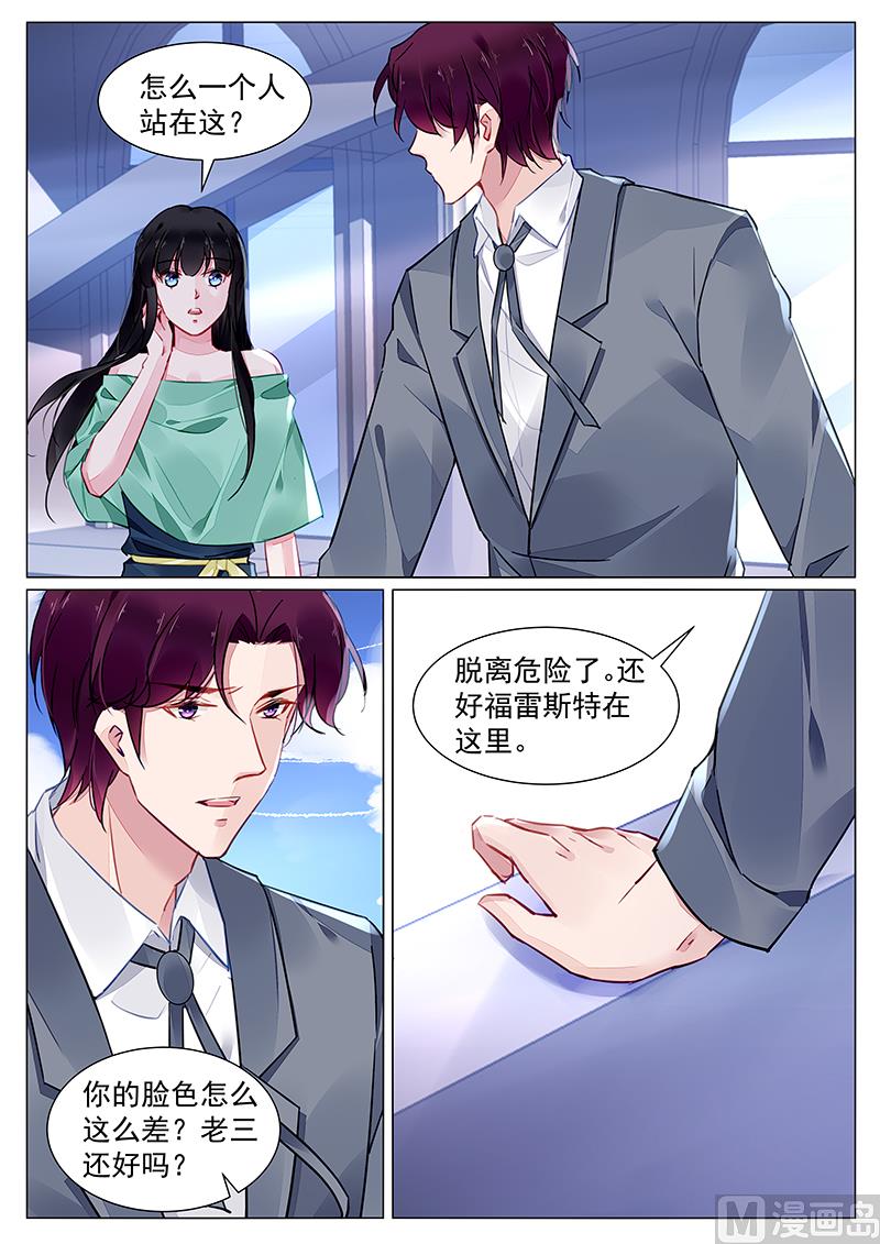 《霸情恶少狂追小逃妻》第271话 第3页