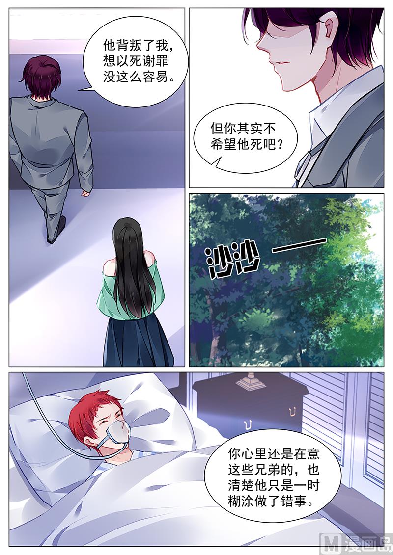 《霸情恶少狂追小逃妻》第271话 第4页