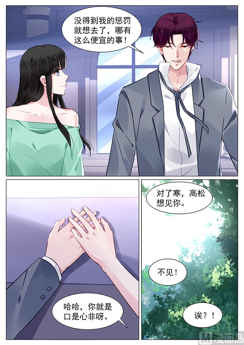 《霸情恶少狂追小逃妻》第271话 第5页