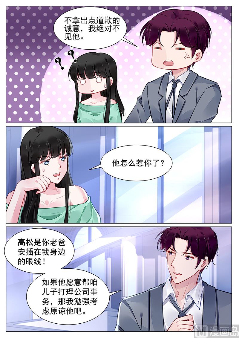 《霸情恶少狂追小逃妻》第271话 第6页