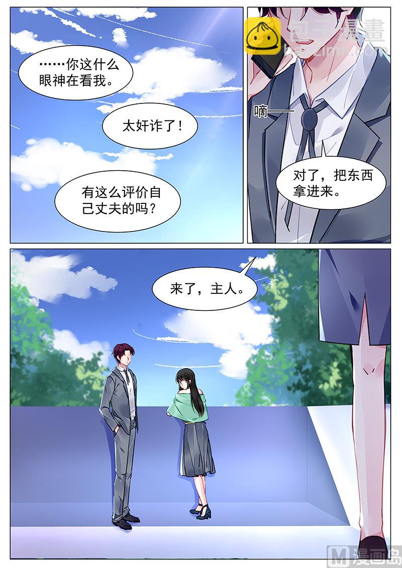 《霸情恶少狂追小逃妻》第271话 第7页