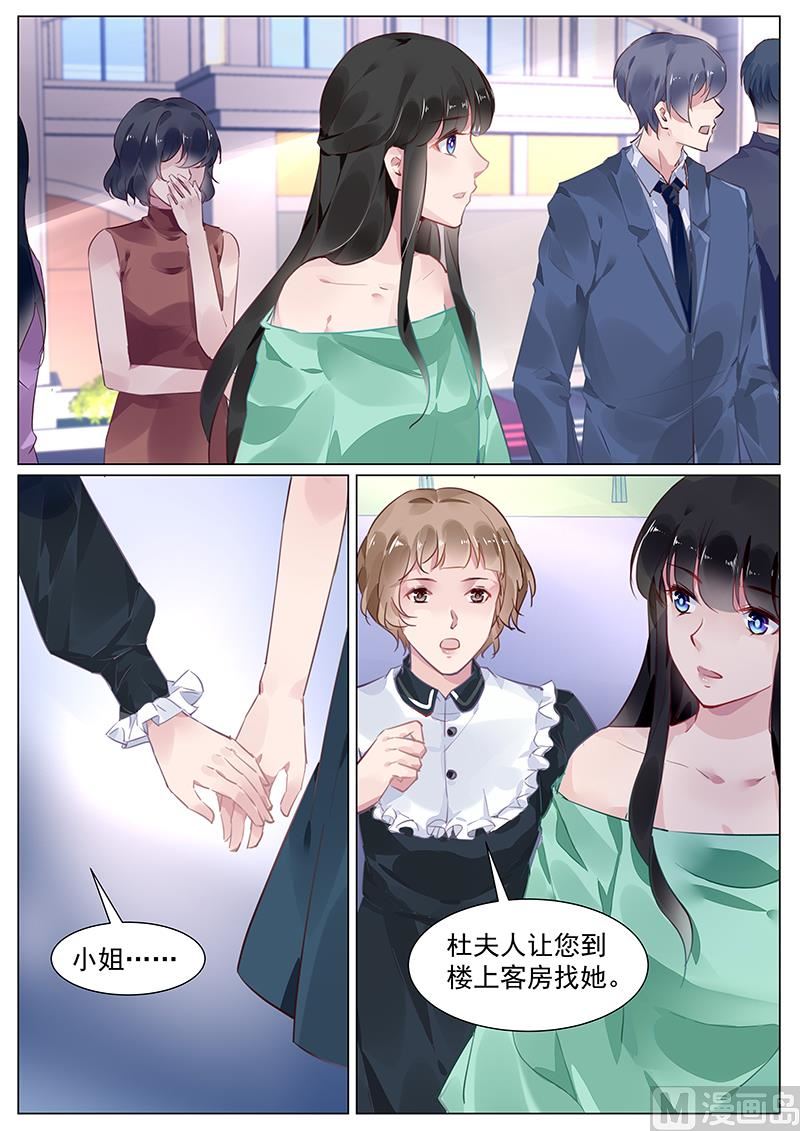 《霸情恶少狂追小逃妻》第270话 第1页