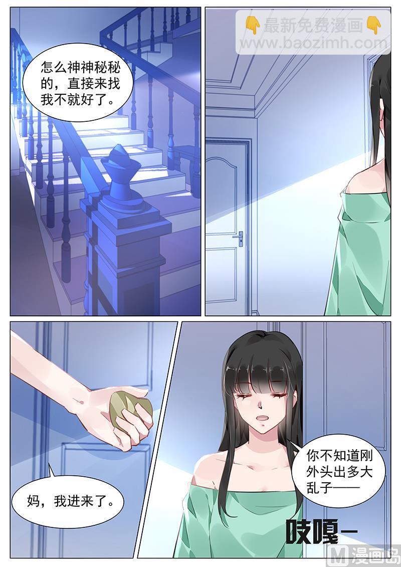 《霸情恶少狂追小逃妻》第270话 第2页