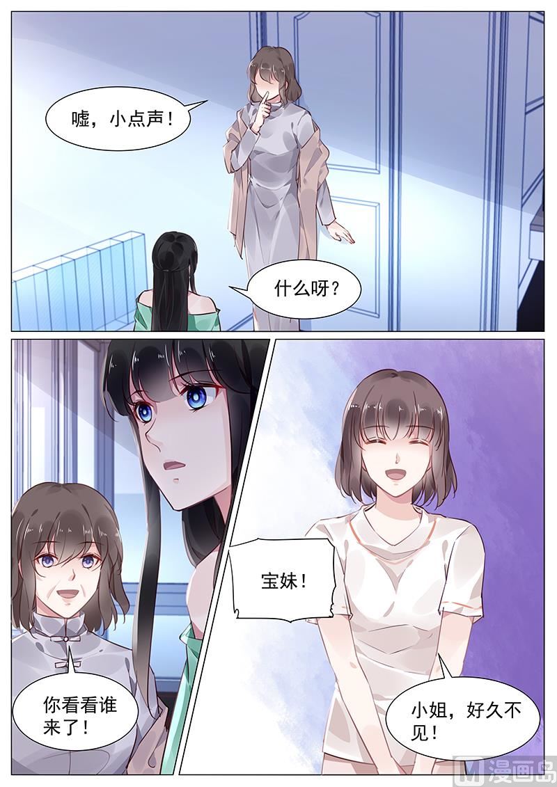 《霸情恶少狂追小逃妻》第270话 第3页