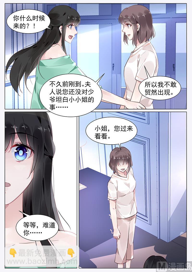 《霸情恶少狂追小逃妻》第270话 第4页