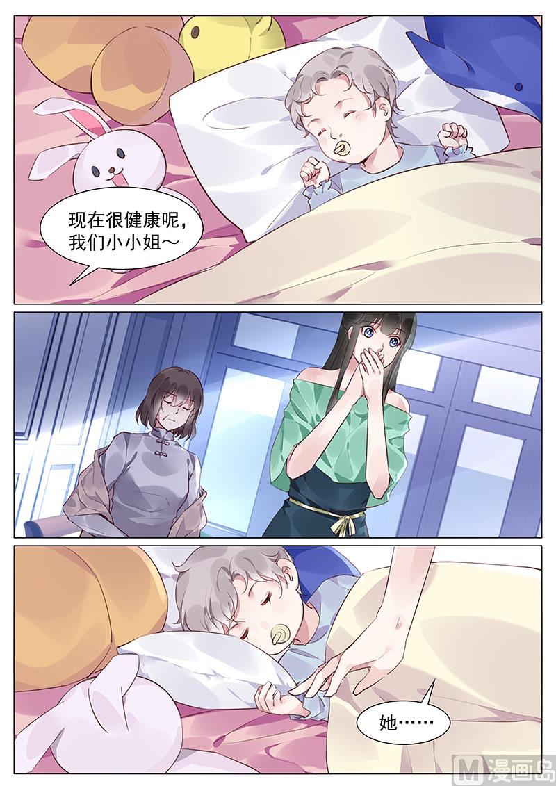 《霸情恶少狂追小逃妻》第270话 第5页