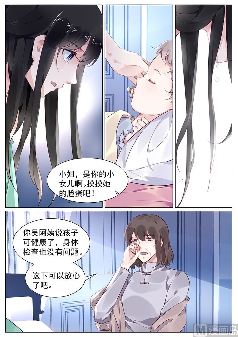《霸情恶少狂追小逃妻》第270话 第6页
