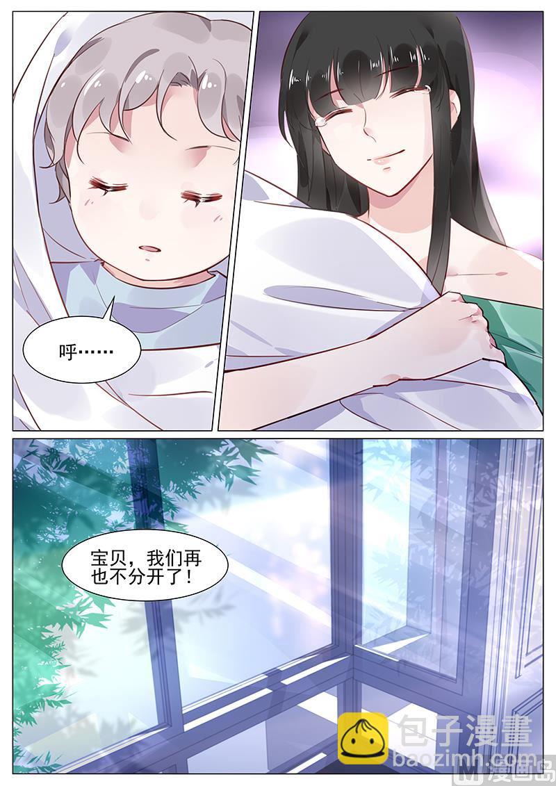 《霸情恶少狂追小逃妻》第270话 第8页