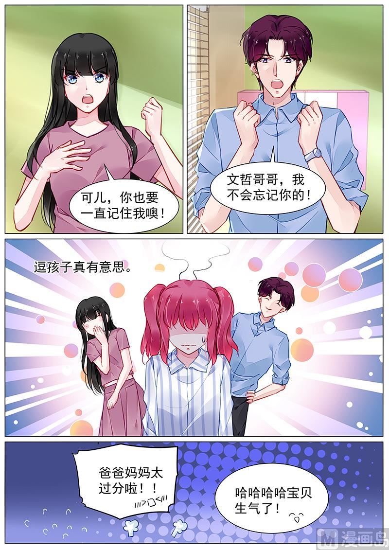 《霸情恶少狂追小逃妻》第二部 第3话 第1页