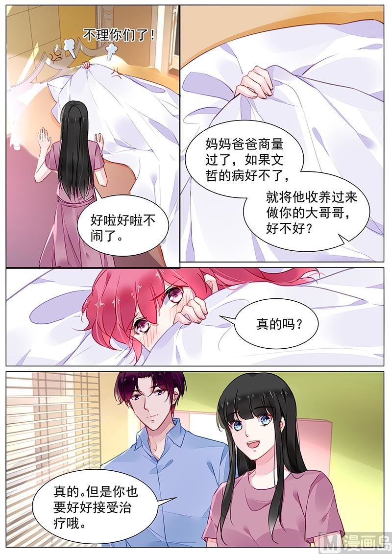 《霸情恶少狂追小逃妻》第二部 第3话 第2页