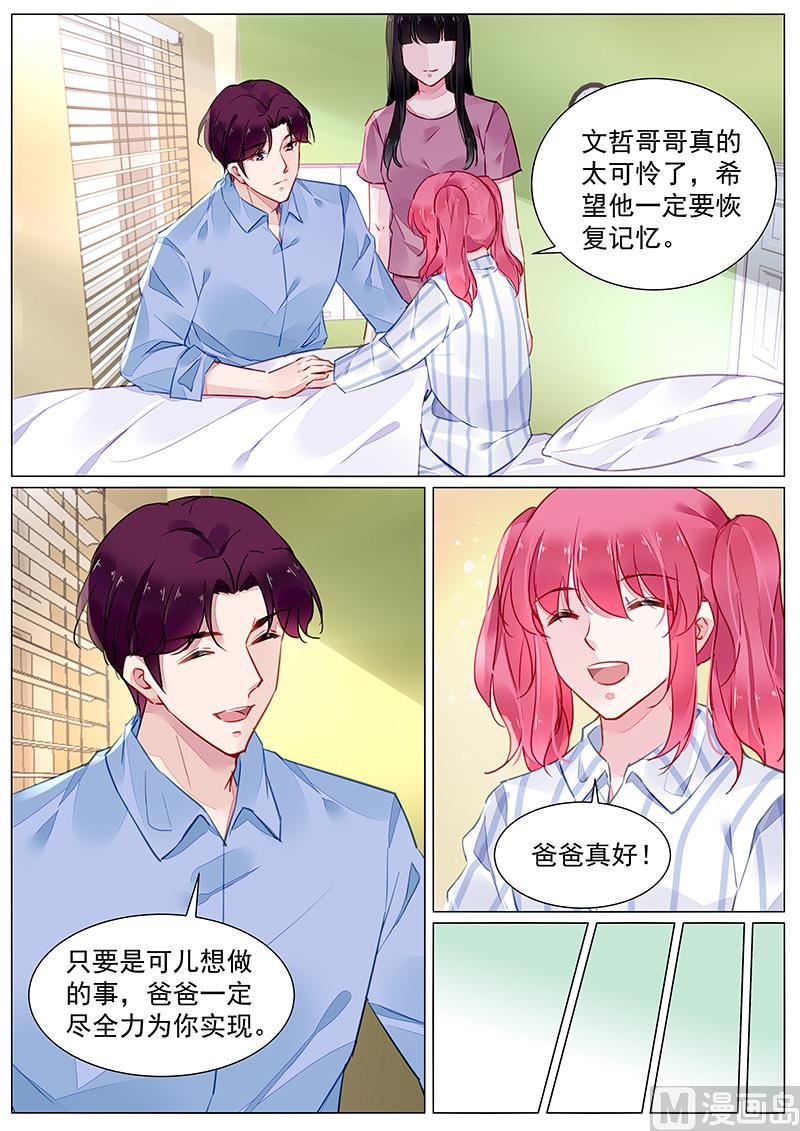 《霸情恶少狂追小逃妻》第二部 第3话 第3页