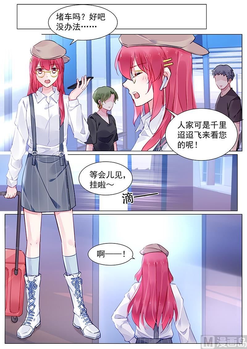 《霸情恶少狂追小逃妻》第二部 第3话 第6页