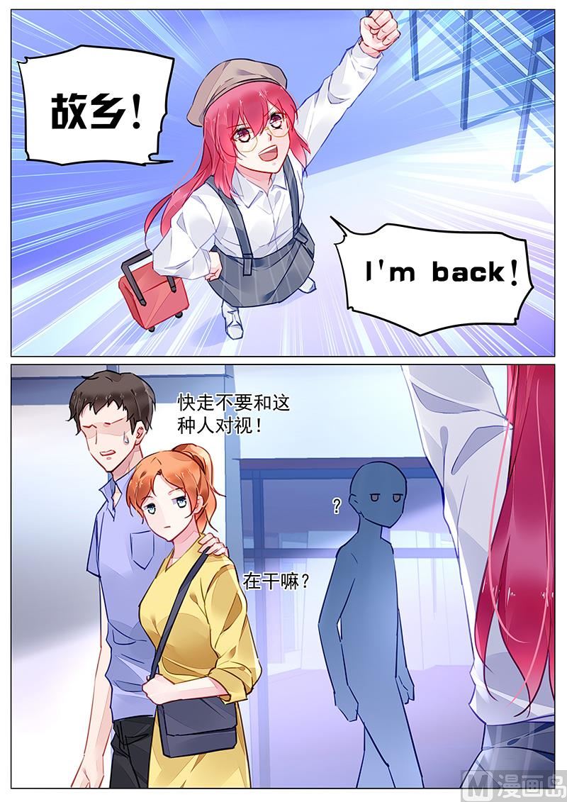 《霸情恶少狂追小逃妻》第二部 第3话 第7页