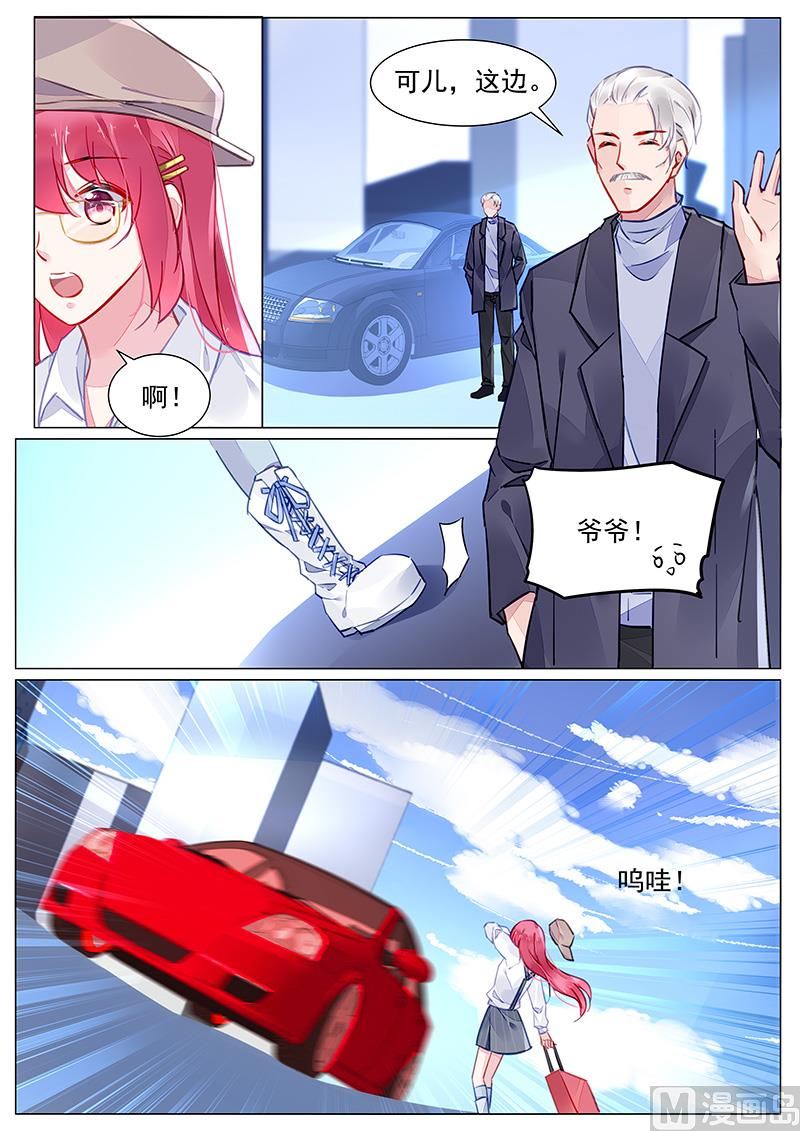 《霸情恶少狂追小逃妻》第二部 第3话 第8页