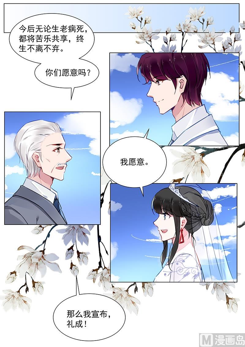 《霸情恶少狂追小逃妻》第273话 第10页
