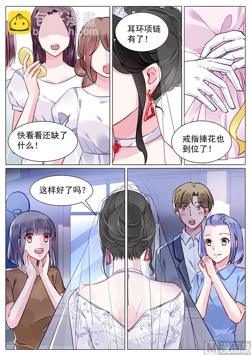 《霸情恶少狂追小逃妻》第273话 第3页