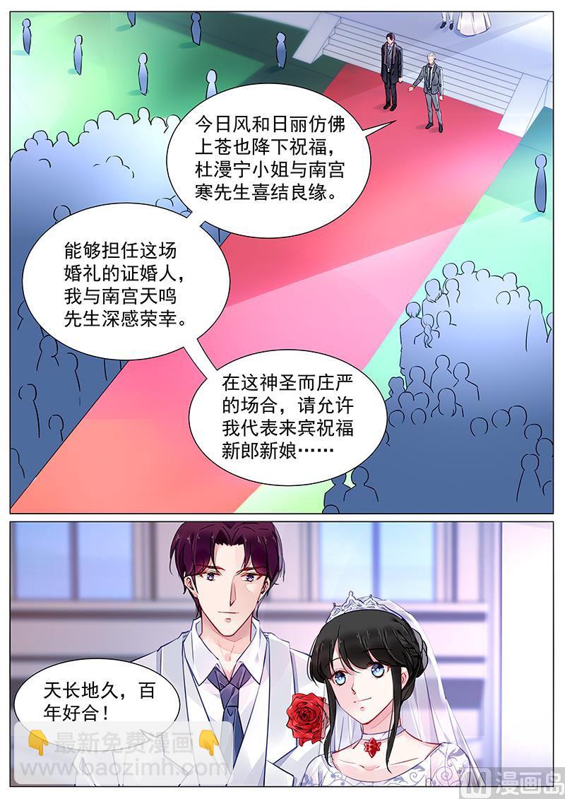 《霸情恶少狂追小逃妻》第273话 第8页