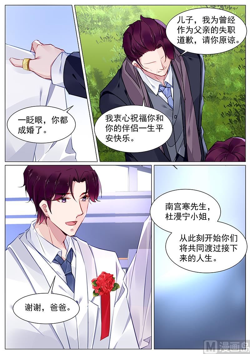 《霸情恶少狂追小逃妻》第273话 第9页