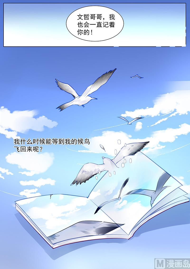 《霸情恶少狂追小逃妻》第二部 第2话 第10页