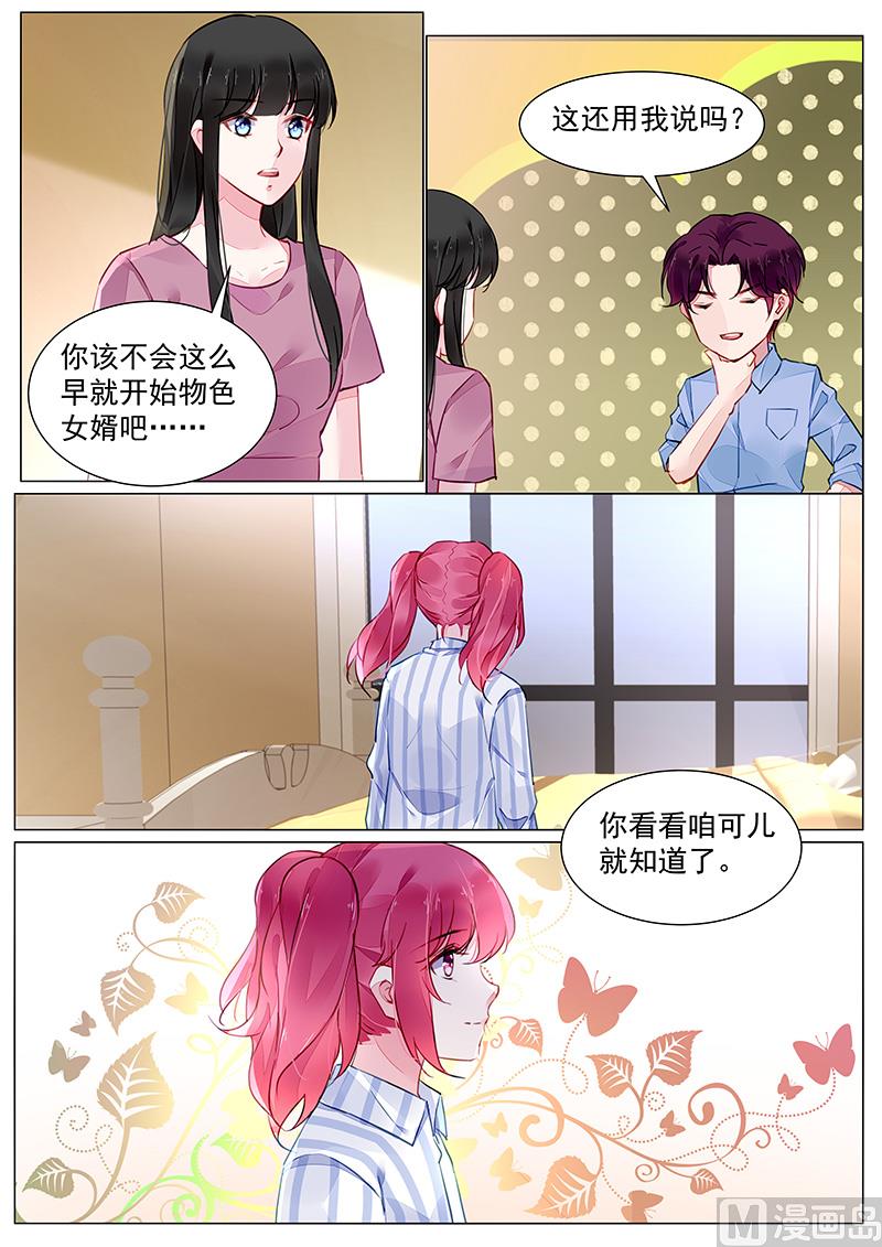 《霸情恶少狂追小逃妻》第二部 第2话 第3页