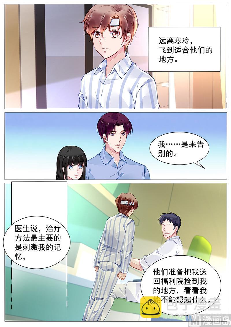 《霸情恶少狂追小逃妻》第二部 第2话 第5页
