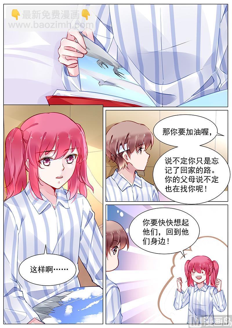《霸情恶少狂追小逃妻》第二部 第2话 第6页