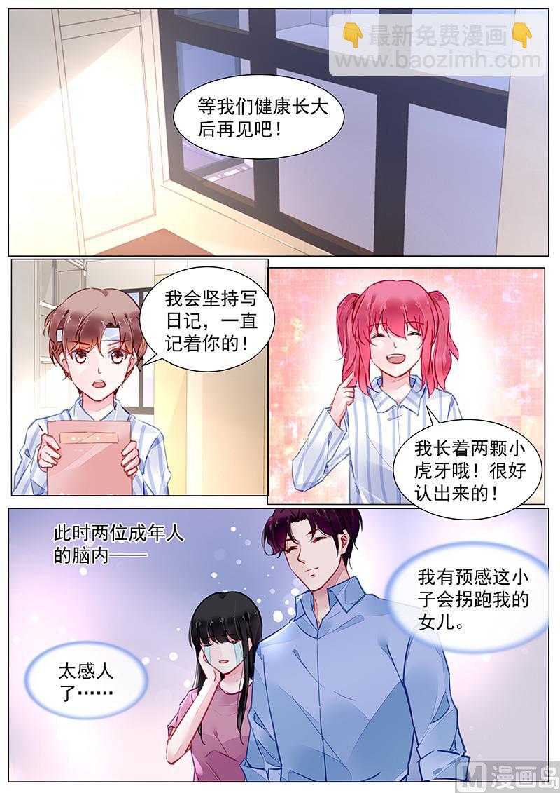 《霸情恶少狂追小逃妻》第二部 第2话 第7页