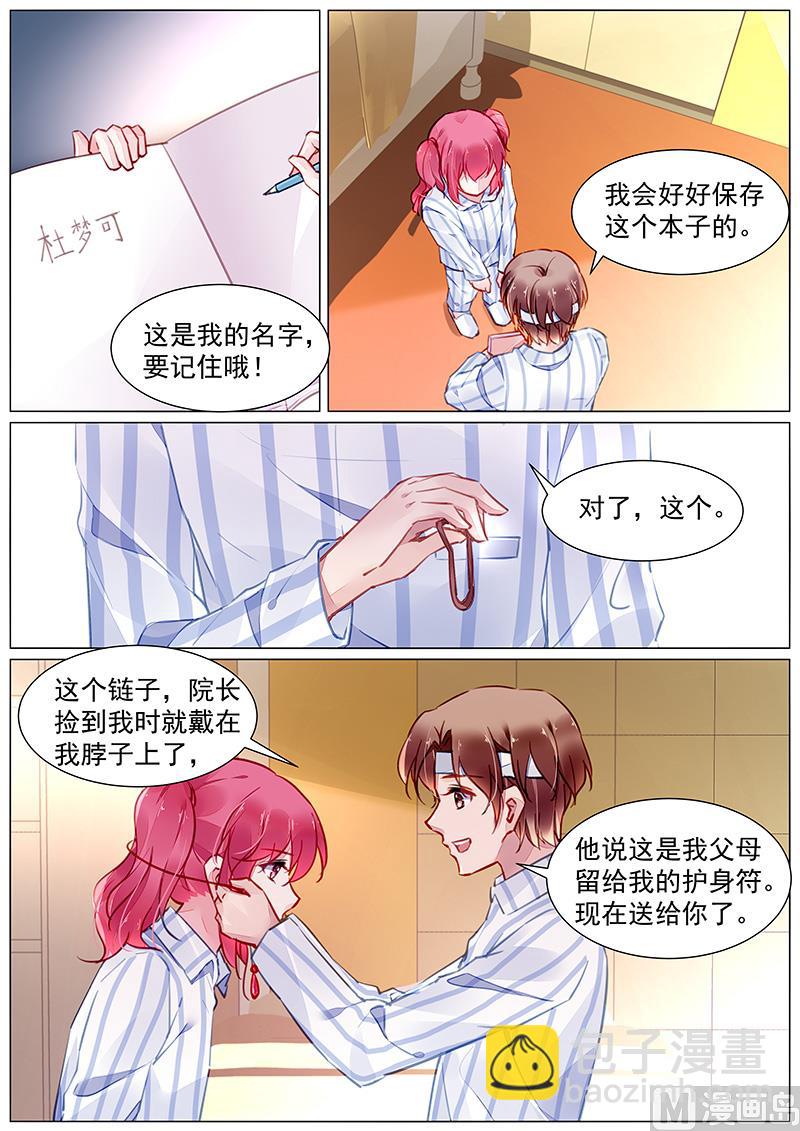 《霸情恶少狂追小逃妻》第二部 第2话 第8页