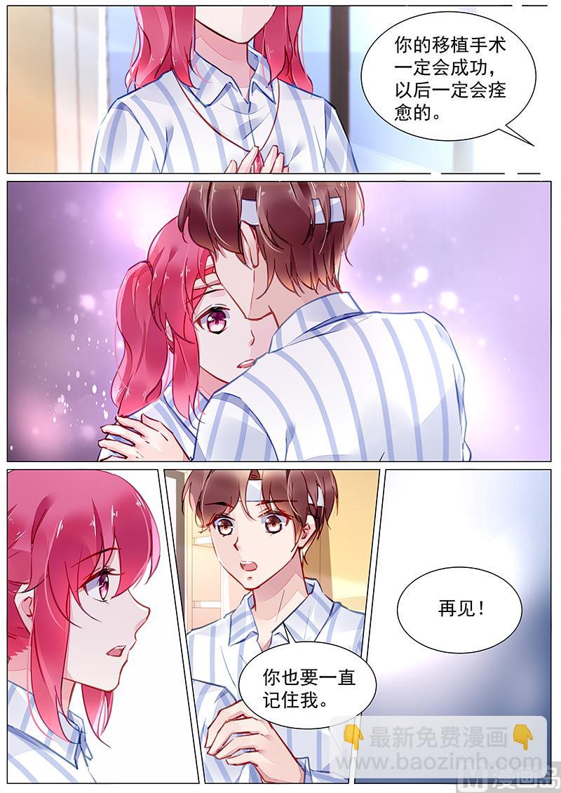 《霸情恶少狂追小逃妻》第二部 第2话 第9页