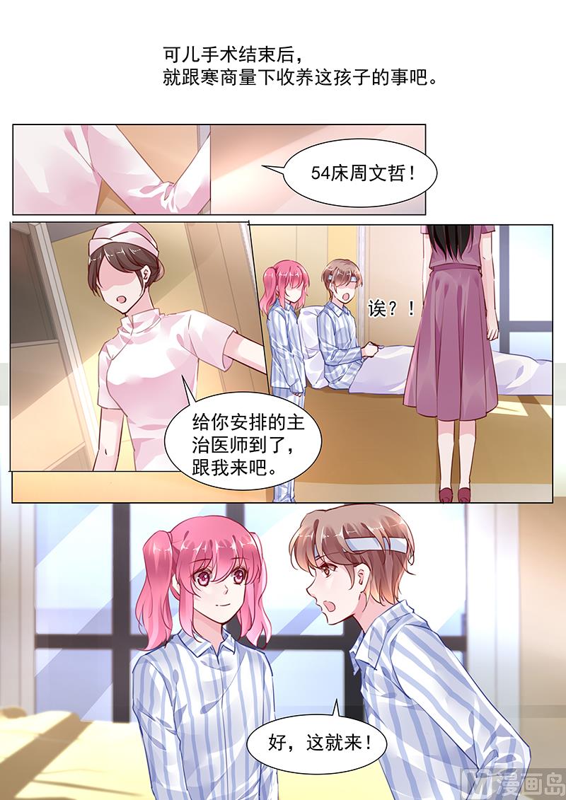 《霸情恶少狂追小逃妻》第二部 第1话 第10页