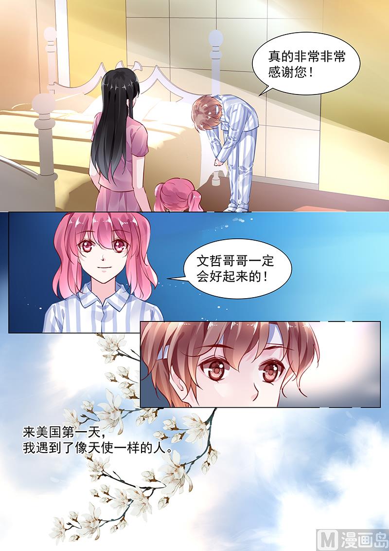 《霸情恶少狂追小逃妻》第二部 第1话 第11页