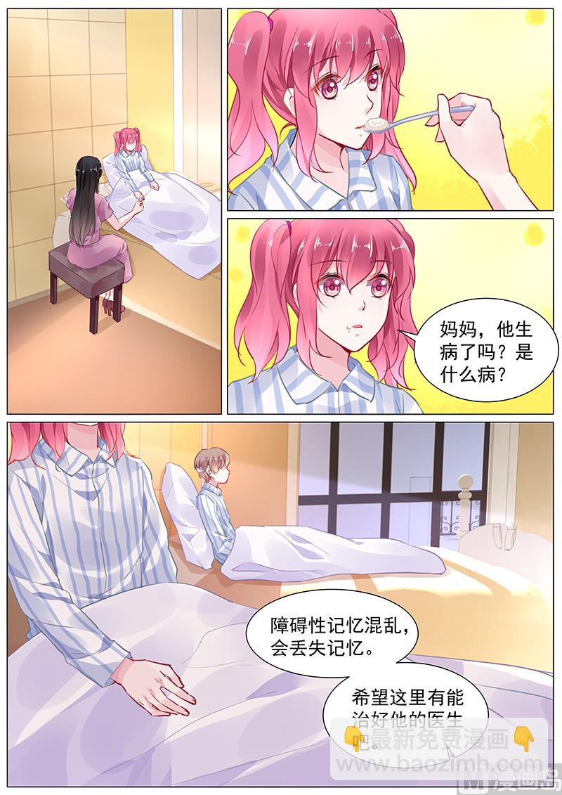 《霸情恶少狂追小逃妻》第二部 第1话 第3页