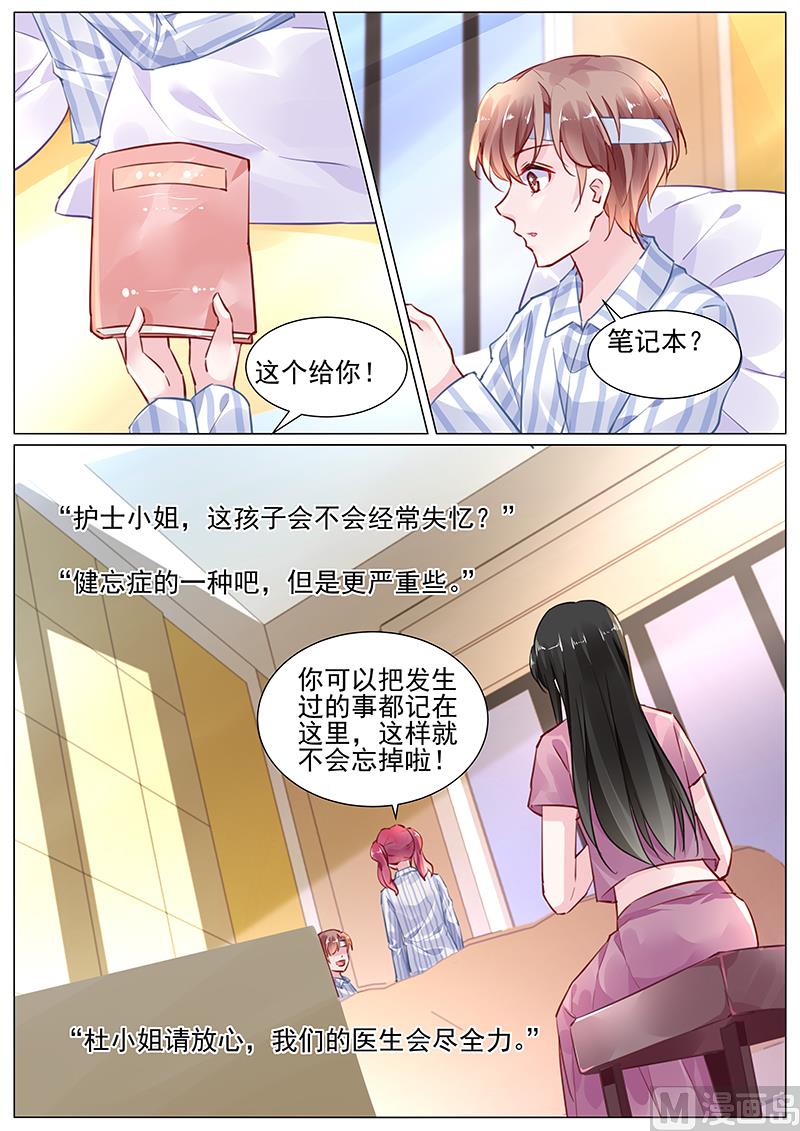 《霸情恶少狂追小逃妻》第二部 第1话 第6页