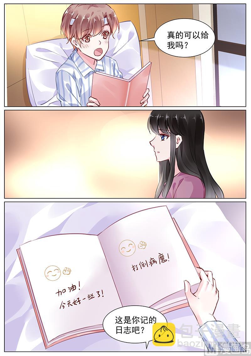 《霸情恶少狂追小逃妻》第二部 第1话 第7页