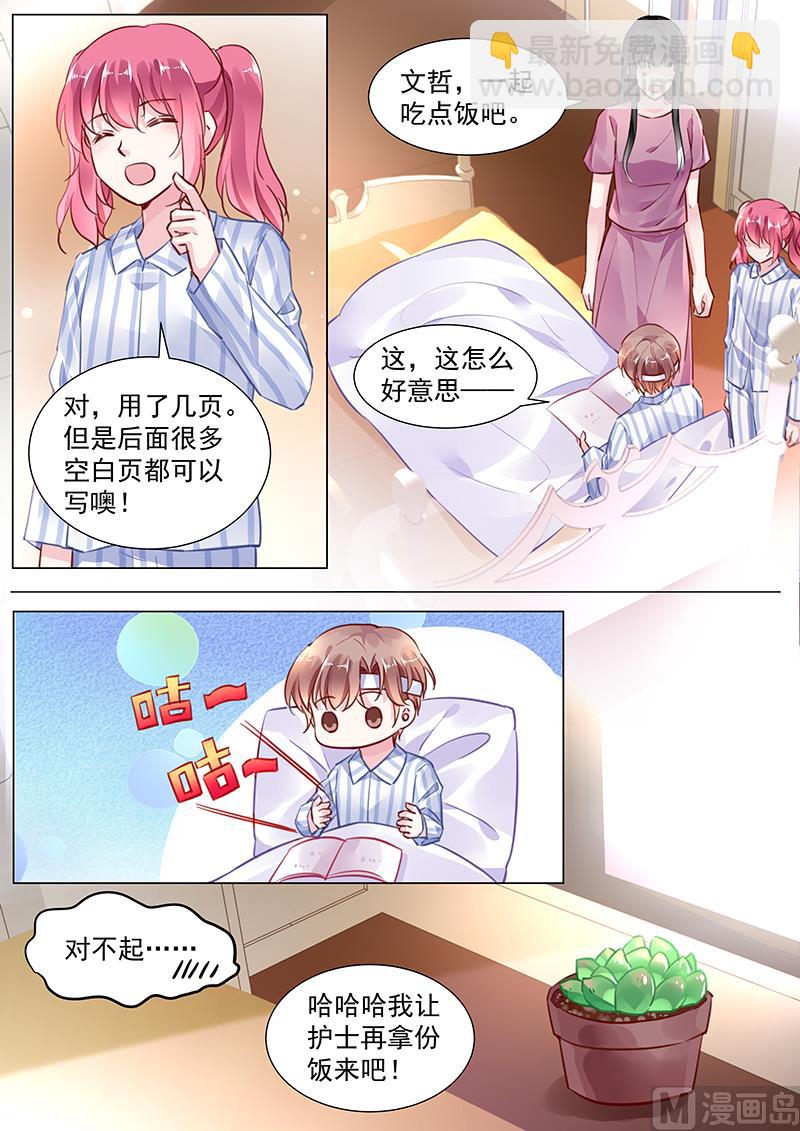 《霸情恶少狂追小逃妻》第二部 第1话 第8页