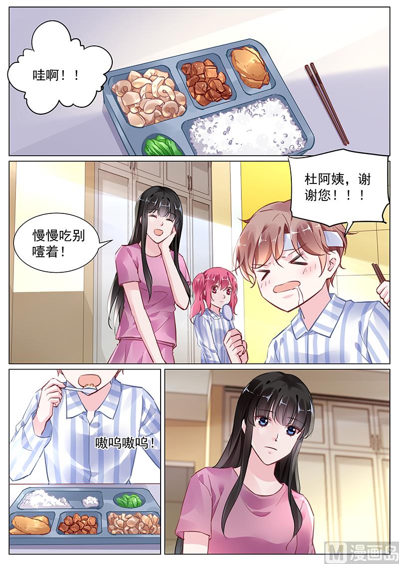 《霸情恶少狂追小逃妻》第二部 第1话 第9页