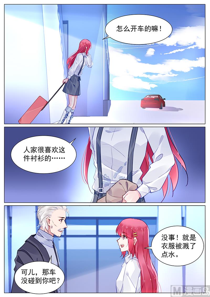 《霸情恶少狂追小逃妻》第二部 第4话 第1页