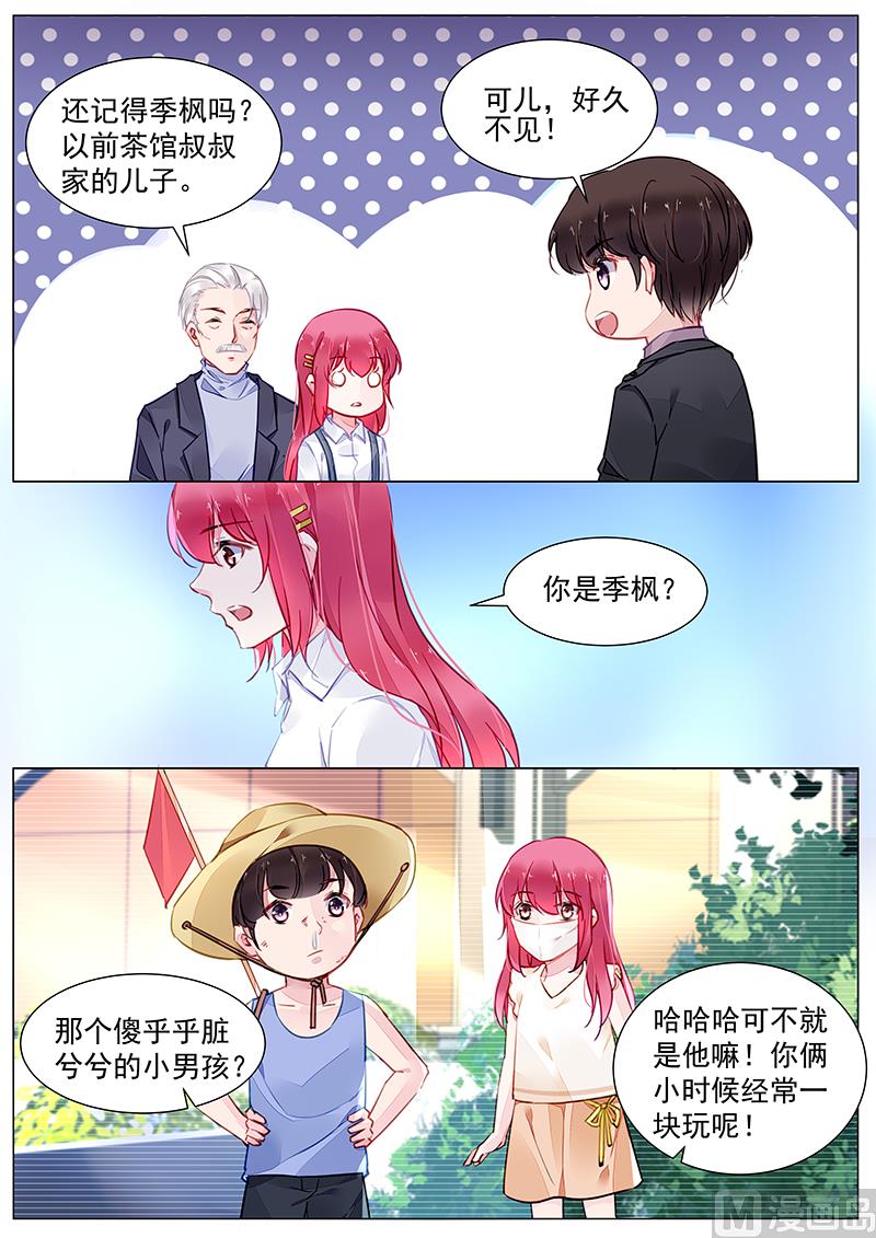 《霸情恶少狂追小逃妻》第二部 第4话 第3页