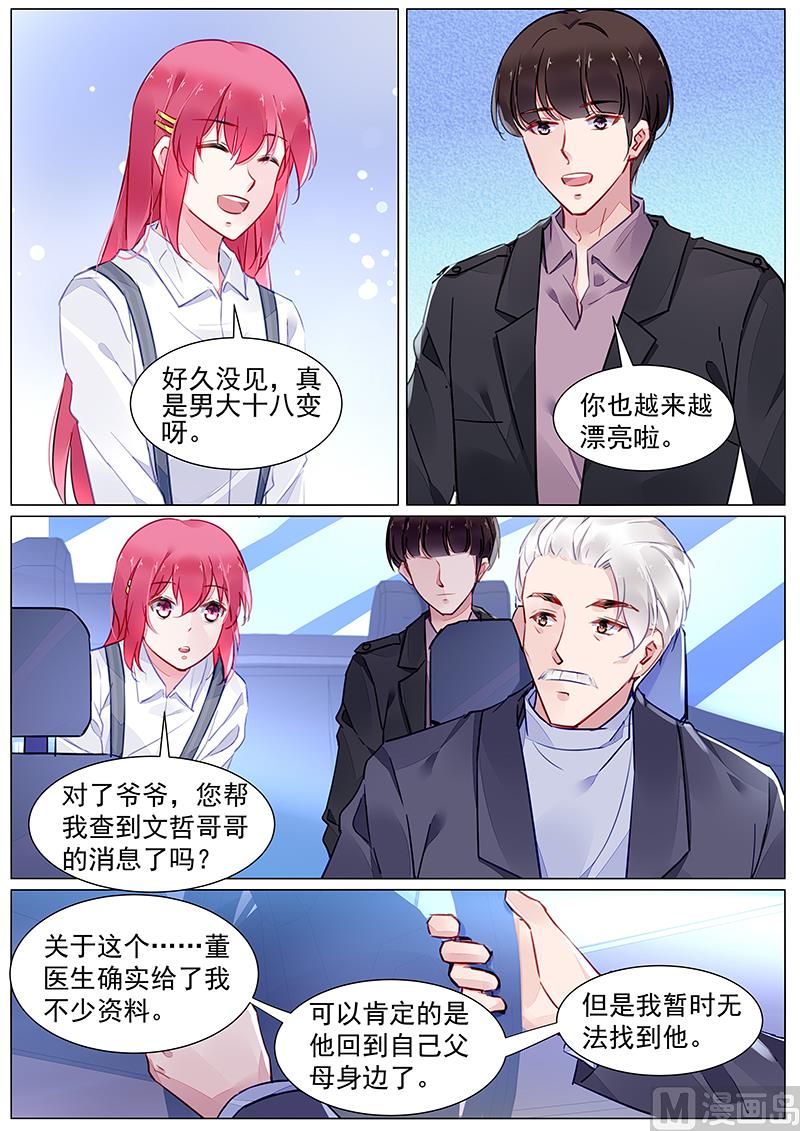 《霸情恶少狂追小逃妻》第二部 第4话 第4页