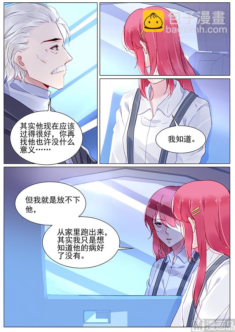 《霸情恶少狂追小逃妻》第二部 第4话 第5页