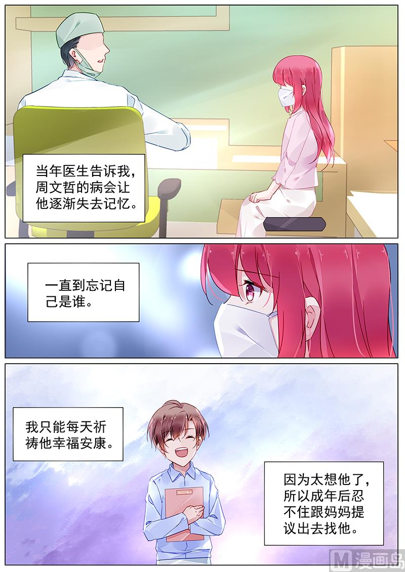 《霸情恶少狂追小逃妻》第二部 第4话 第6页