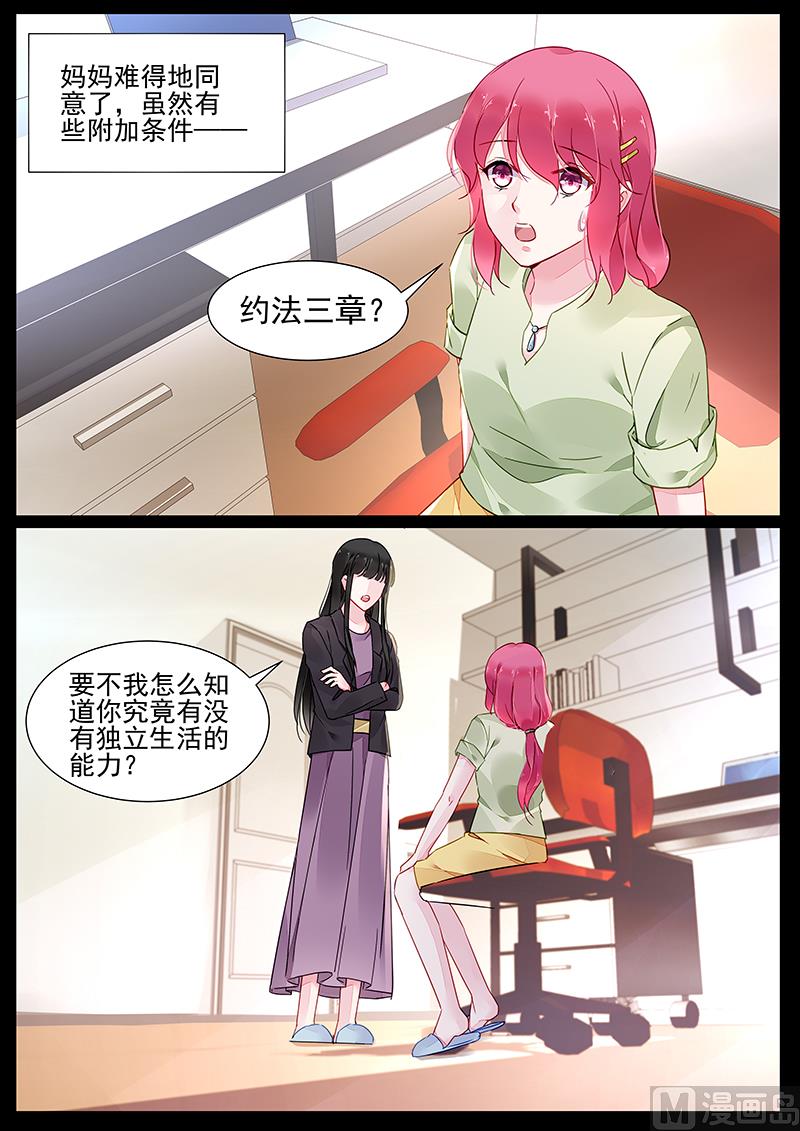 《霸情恶少狂追小逃妻》第二部 第4话 第7页